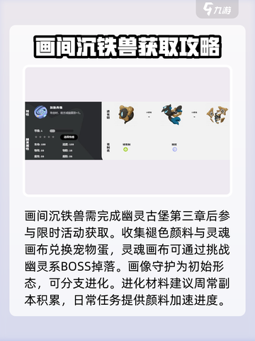 洛克王国世界画像守护怎么样介绍截图2