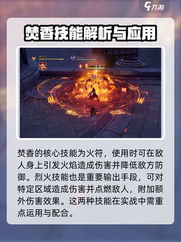 诛仙2手游焚香怎么用技能介绍截图2