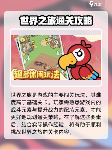 洋葱骑士团世界之旅怎么玩介绍截图2