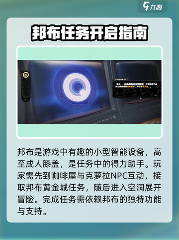 绝区零🔥黄金邦布攻略&任务详解来啦！截图2