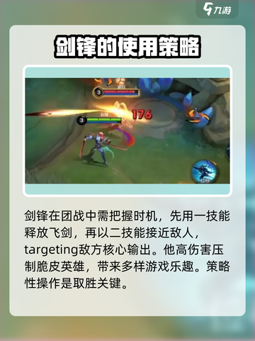 决胜巅峰剑锋怎么样介绍截图4
