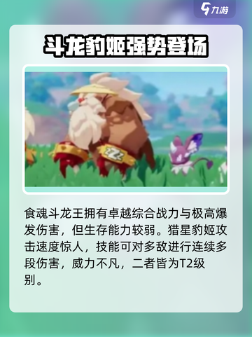 洛克王国手游龙族宠物排名介绍截图4
