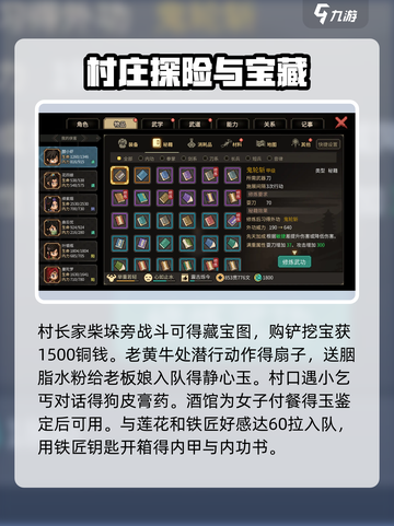 大侠立志传无名地区攻略介绍截图3