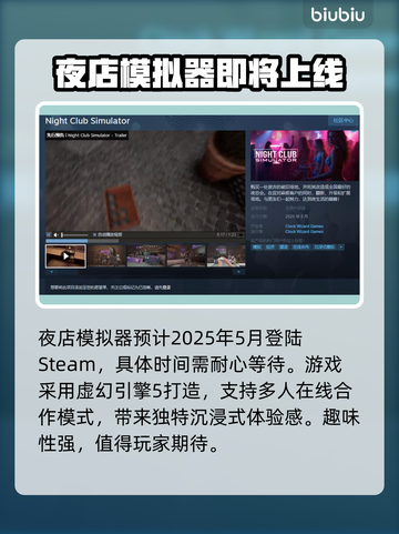 夜店模拟器🔥上线时间曝光，抢先体验✨截图2