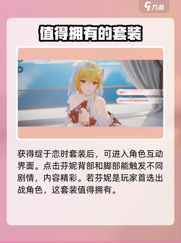 尘白禁区绽于恋时皮肤有什么效果介绍截图5