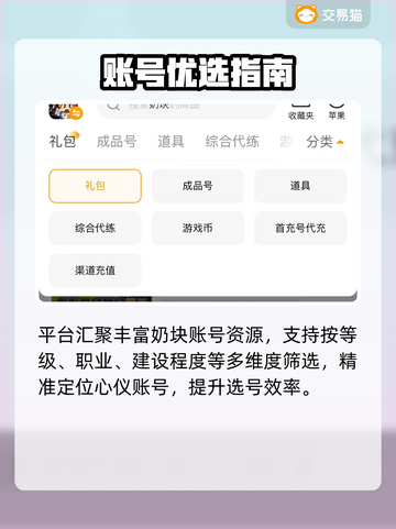 🔥奶块账号交易暗藏陷阱？安全平台大曝光！💎截图3
