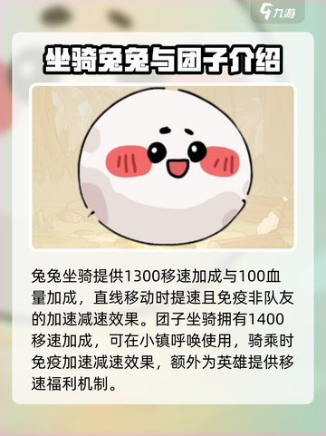 英勇之地手游坐骑有哪些介绍截图3