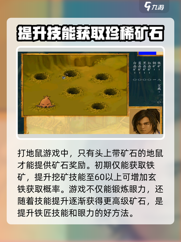 武林群侠传杭州挖矿攻略介绍截图6