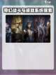 龙息神寂公测是什么时候介绍截图3