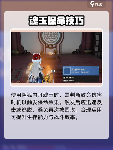 永劫无间手游🔥阴狐内丹魂玉超强解析来了！截图4