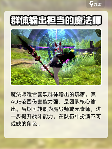 龙之谷世界职业怎么选介绍截图5