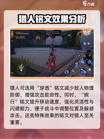塔瑞斯世界🔥猎人铭文最强搭配教学来了！截图3