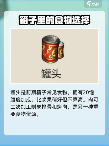 逆境重生食品有哪些介绍截图3