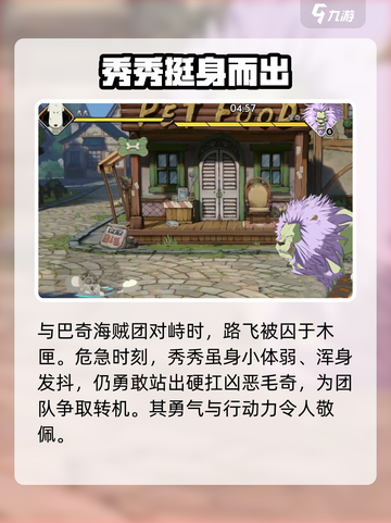 航海王壮志雄心秀秀🔥揭秘游戏神秘角色！截图2