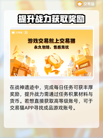 战神遗迹🔥账号交易必备平台推荐来啦！截图3
