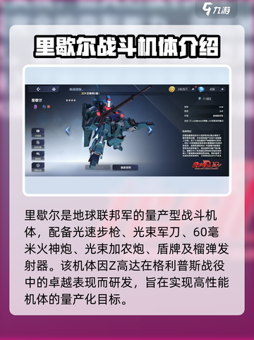 高达钢铁之诗里歇尔怎么样介绍截图2