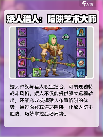 《英雄冒险团》猎人玩法🔥超全攻略来啦！截图3