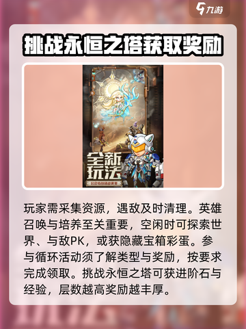 命运战歌攻略介绍截图4