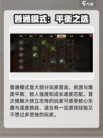 大侠立志传五大难度选择攻略介绍截图3