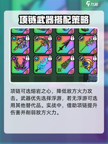 英勇之地🔥圣骑士装备推荐｜最强搭配✨截图4