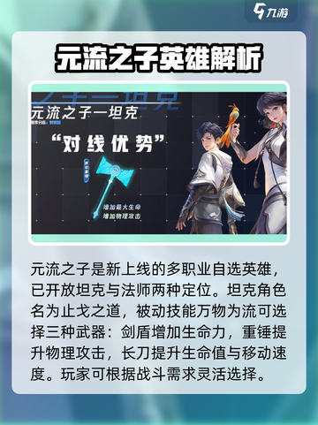王者荣耀元流之子技能介绍介绍截图2