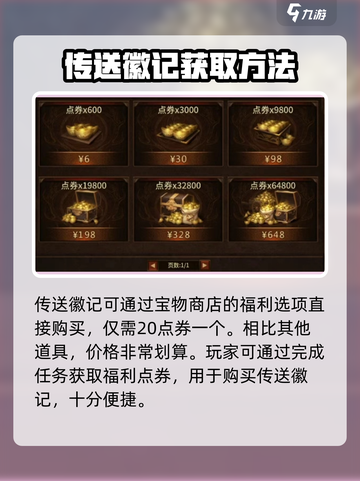 五霸七雄🔥传送徽记获取途径大揭秘！游戏党必看👇截图3