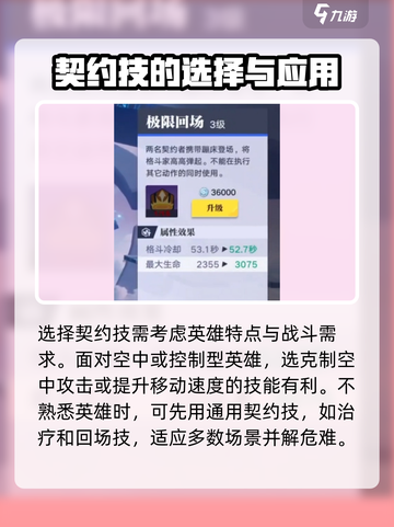 星之破晓🔥契约技玩法大揭秘，换技能全攻略来了！截图4