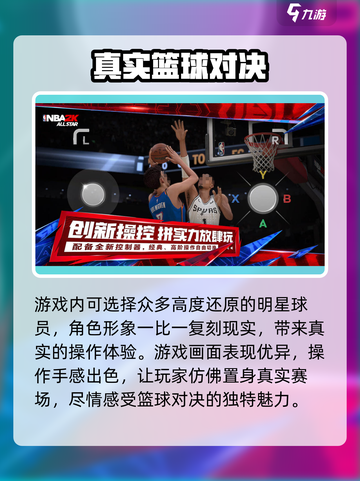 美职篮全明星什么时候上线介绍截图3
