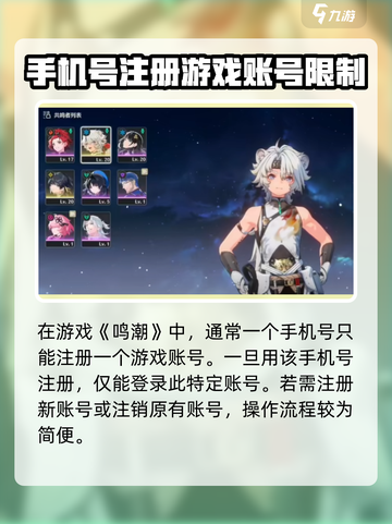 🔥鸣潮：一个手机号竟能注册多个账号？游戏规则大揭秘！截图2