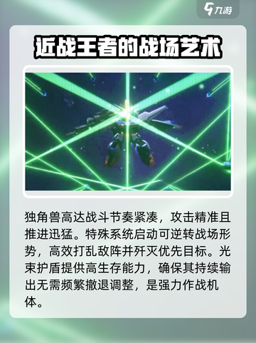 高达钢铁之诗独角兽高达厉害吗介绍截图4