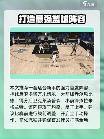 美职篮全明星新手玩法介绍介绍截图5