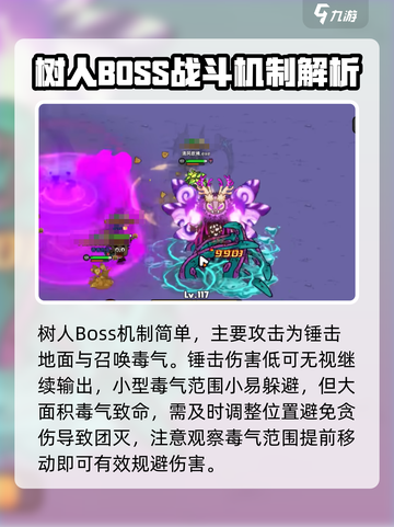 英勇之地🔥树人打法攻略，轻松通关秘籍！截图4