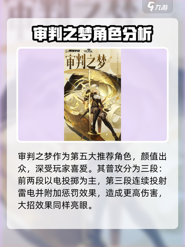无尽梦回角色排行介绍截图5