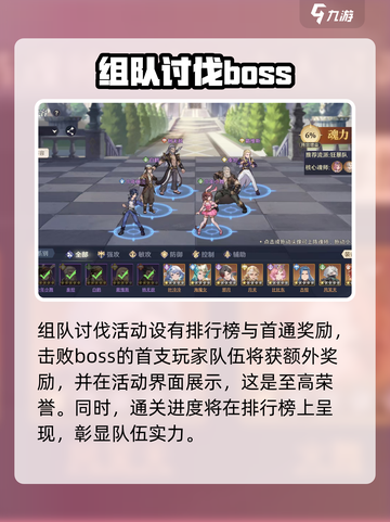 斗罗大陆逆转时空组队讨伐怎么玩介绍截图4