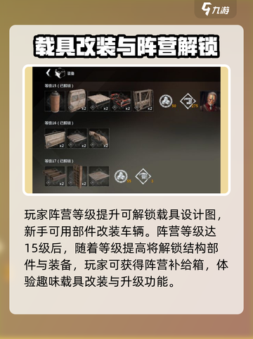 创世战车📖阵营工作台玩法超全攻略🔥截图4