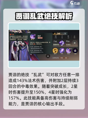 三国志幻想大陆2枭之歌贾诩怎么样介绍截图3