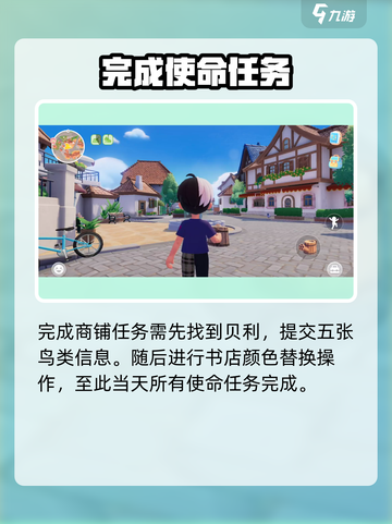 心动小镇如何触发每日推荐介绍截图4