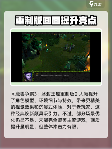 魔兽争霸3冰封王座重制版值得买吗介绍截图2
