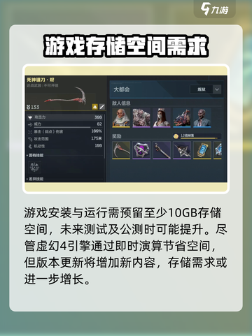 逆战未来最低配置要求介绍介绍截图4