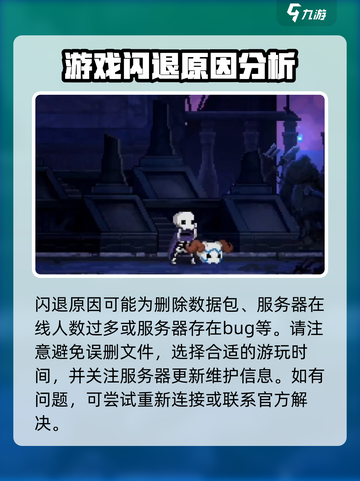 小骨英雄杀手闪退怎么办介绍截图4