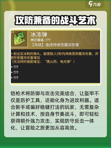 永劫无间手游铠枪术🔥超强详解来啦！截图3