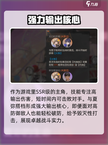 代号黄金瞳🔥楚子航技能全解析！游戏党必看✨截图3
