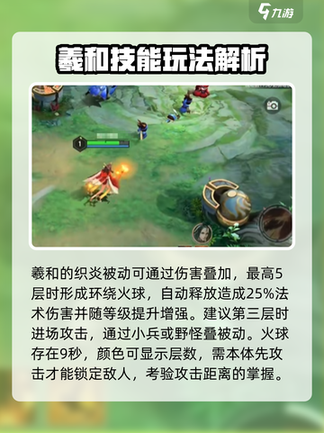 曙光英雄羲和进阶攻略介绍截图3