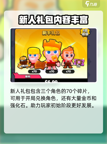 爆裂小队💎礼包推荐，性价比之王🔥等你来拿！截图3
