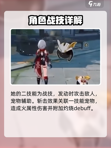 崩坏星穹铁道托帕账账厉害吗介绍截图3
