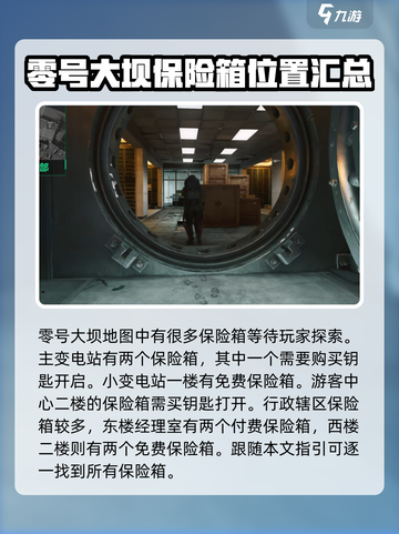 三角洲行动手游保险箱任务怎么做介绍截图2