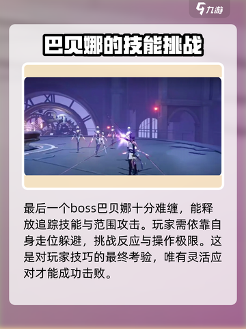 晶核第三章全boss攻略介绍截图4