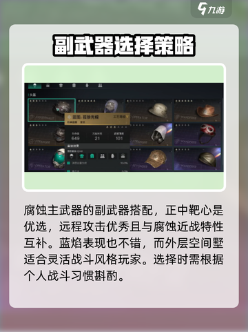 七日世界腐蚀如何配装介绍截图2