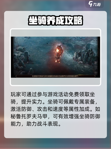 《权力之望》坐骑神选🔥速看截图4