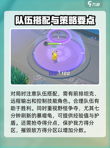 宝可梦大集结战斗技巧攻略介绍截图5
